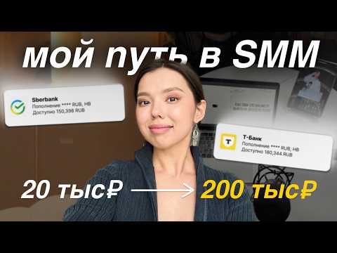 Видео: Как выйти на доход 200.000₽ в 2025 году? | МОИ 5 ПРИНЦИПОВ РОСТА В SMM
