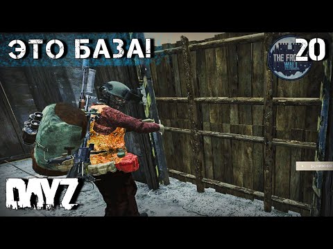 Видео: DAYZ 20 серия. СТРОЙКА БАЗЫ, И ПУТЬ НА ЗАБРОШЕННЫЙ АЭРОПОРТ