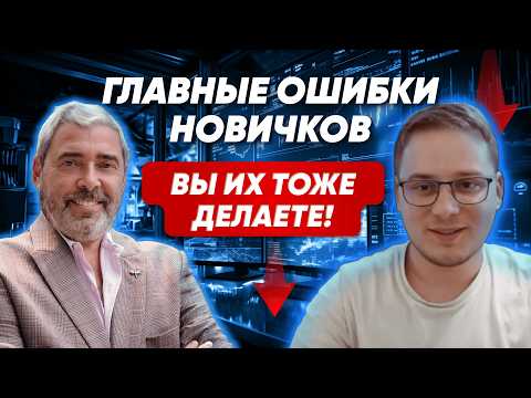 Видео: 30 РИСКОВ за месяц! Как ученик ЗАРАБОТАЛ на сложном рынке: ошибки и успехи [Александр Герчик]