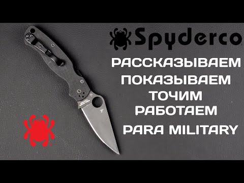 Видео: Spyderco Para Military 2  с клинком из S45VN