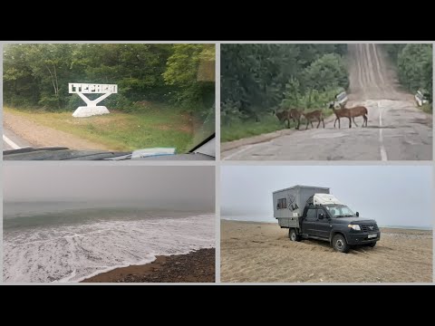 Видео: Путешествие на Автодоме УАЗ Профи. 5 день. Море!!! Ночевали на пляже. Едем в Пластун, Терней.