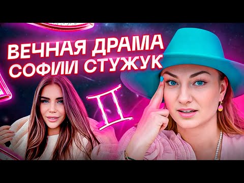 Видео: Снова развод?! Жизнь мамы 4 детей. За что себя наказывает София Стужук?