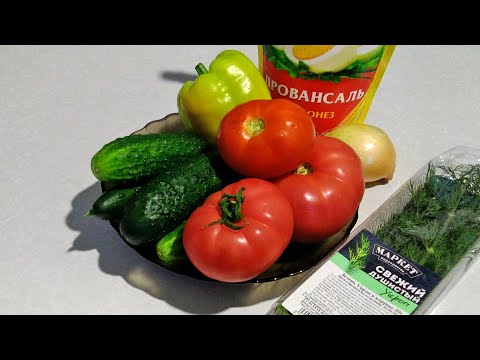 Видео: ПРОСТОЙ И БЫСТРЫЙ салат из ОГУРЦОВ И ПОМИДОРОВ