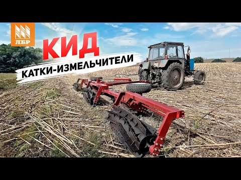 Видео: Эффективное измельчение стерни. Катки измельчители КИД
