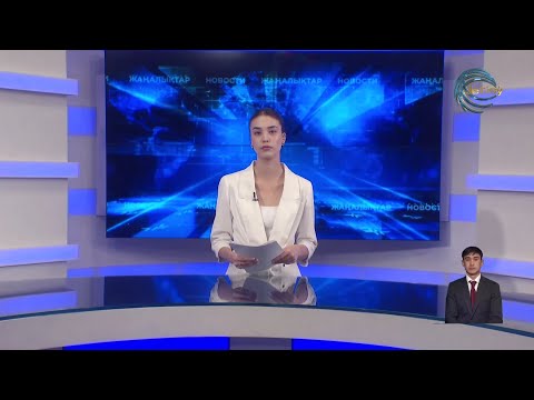 Видео: НОВОСТИ ЖЕТЫСУ (05.11.2025) 21:30