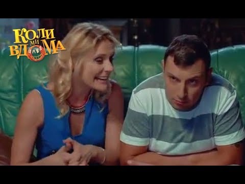 Видео: Когда жена пришла пьяная с девичника