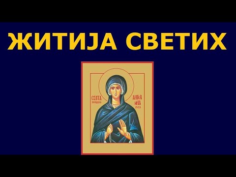 Видео: Св. мати Ангелина деспотица Србска, и житија других Светих за 12. авг./30. јул