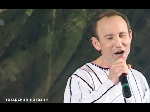 Видео: Нафкат Нигматуллин «Мин сиңа кирәк әле» (Нәфкать Нигъмәтуллин)