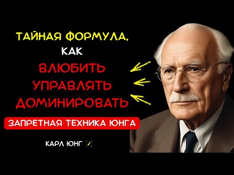 Видео: 👁️ Запрещенные Техники Юнга: 4 Психотипа Для Управления Окружающими
