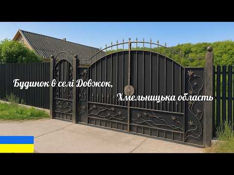 Видео: Добротний будинок в передмісті Кам'янця Подільського За привабливою ціною | Будинок в селі Довжок