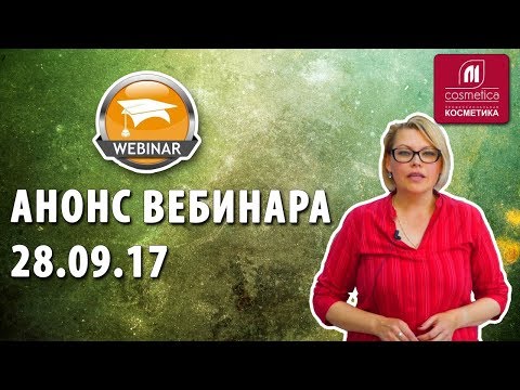 Видео: Анонс вебинара 28.09.17. Тонкости и не хитрые правила окрашивания седины с Ириной Гавриловой