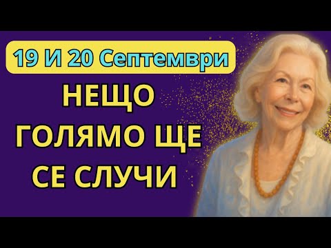 Видео: ⚠️ ВНИМАНИЕ! НАЙ-МОЩНАТА ЛУННА ФАЗА НАБЛИЖАВА – 19 И 20 СЕПТЕМВРИ!
