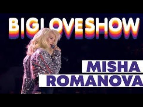 Видео: Миша Романова - Лунная  ( Big Love Show 2020 )