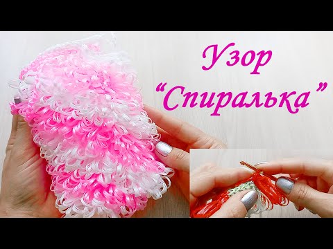 Видео: Мочалка крючком - #Узор "Спиралька" / Подробное объяснение