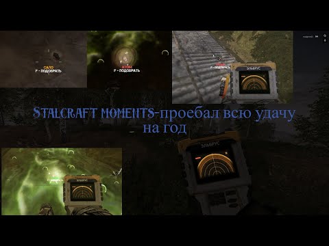 Видео: ИСКЛ АТОМ? Залутал больше 70 кк на притоне! Розыгрыш ! -STALCRAFT MOMENTS #9  #exbo #stalcraft