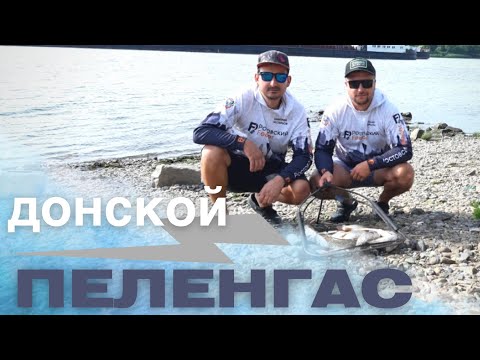 Видео: ЛОВЛЯ ПЕЛЕНГАСА (КЕФАЛЬ) НА ДОНУ. РЫБАЛКА И ОТДЫХ. ГОТОВИМ ЕДУ НА КОСТРЕ.