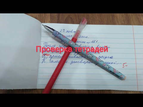Видео: РОЛЬ УЧИТЕЛЯ|СТАВИМ ОЦЕНКИ, ПРОВЕРЯЕМ РАБОТЫ, ЭТО УЖАС! ВСЁ В КРАСНОЙ РУЧКЕ!