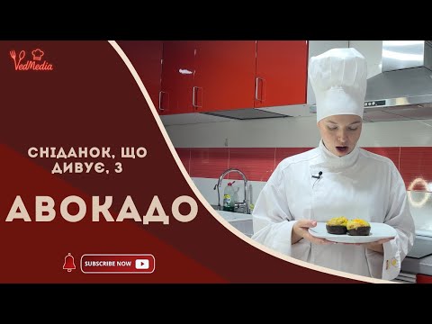 Видео: Корисний сніданок — всього 3 інгредієнти, мінімум зусиль і максимум смаку!