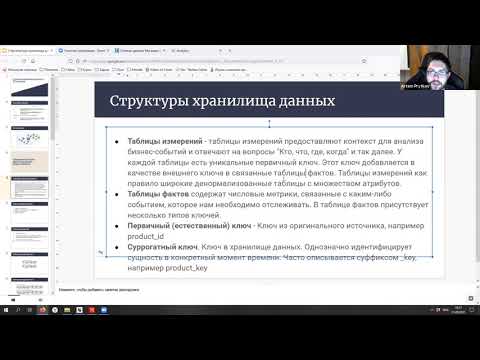 Видео: 3  Архитектура хранилища данных и создание ETL потоков