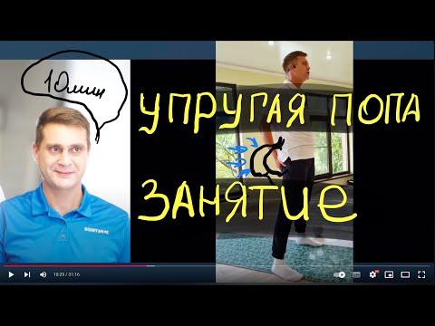 Видео: Занятие для упругой попы и уменьшению целлюлита.