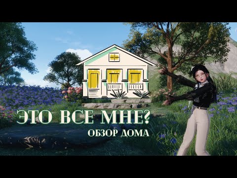 Видео: Дом от горе-строителя | Infinity Nikki