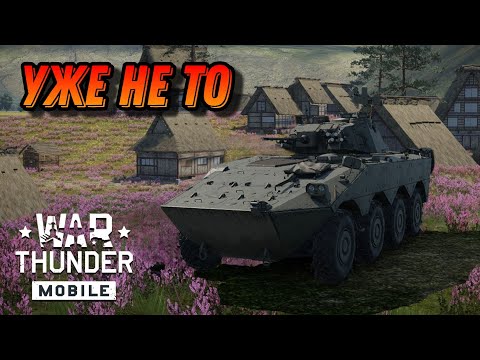 Видео: VBC PT2 СПУСТЯ ВРЕМЯ В War Thunder Mobile ОБЗОР