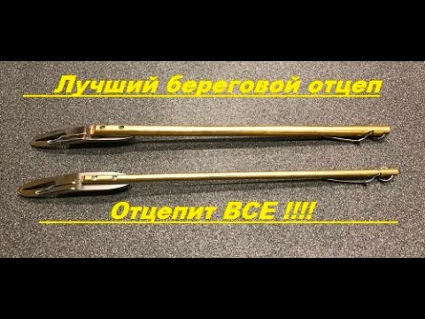 Видео: Самый верный друг и спасатель воблеров!!!! Cупер отцеп для воблеров,блёсен и других приманок