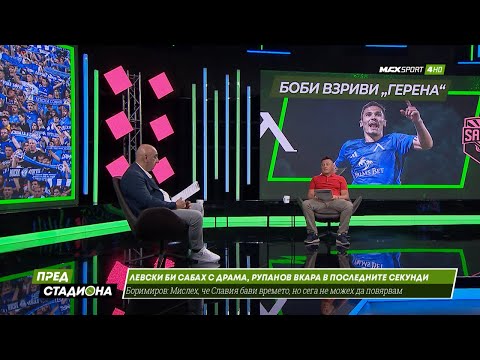 Видео: ПРЕД СТАДИОНА: Не се спи след мачове на Левски!