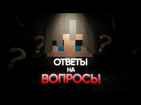 Видео: Ответы на вопросы | Krusty | Красти | IP - mc.agerapvp.club