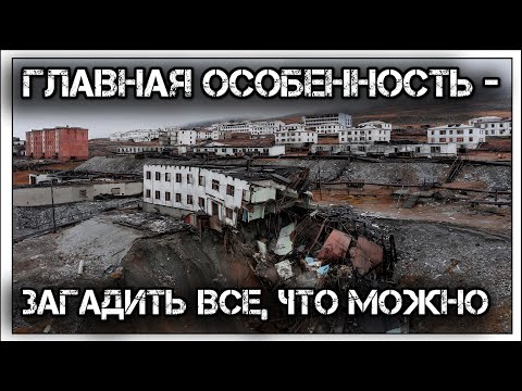 Видео: ✔️Заброшенные шахтерские⛏️посёлки Чукотки. Разваливающиеся дома, провалы в грунте и ржавая техника.