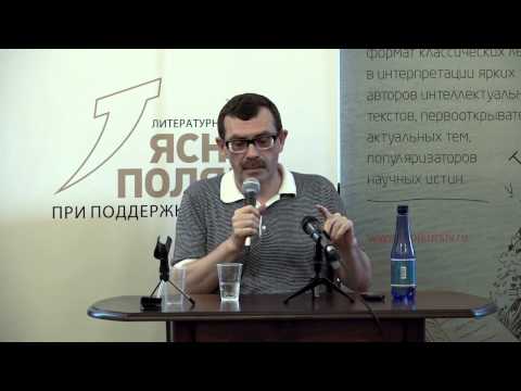 Видео: Лев Толстой: загадки биографии. Лекция Павла Бакинского в рамках цикла «Открытая классика»