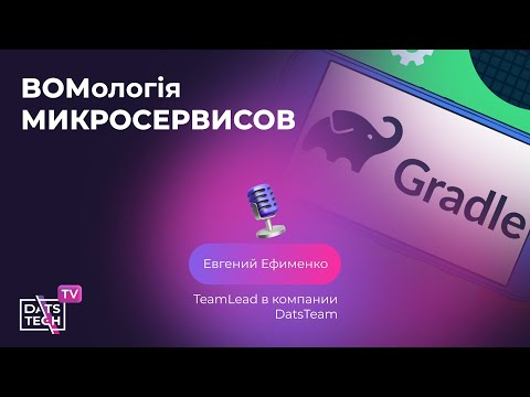Видео: Вомология сервисов