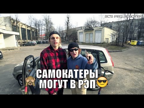 Видео: Самокатный КВЕСТ: трюки, гэпы, рэп