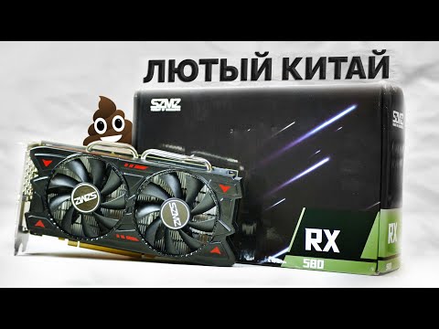 Видео: ДЕШЕВЫЕ ВИДЕОКАРТЫ С АЛИЭКСПРЕСС - В ЧЁМ ПОДВОХ? - RX 580 ЗА 5000 РУБЛЕЙ