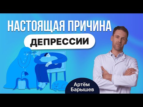 Видео: В чём причина развития депрессии?