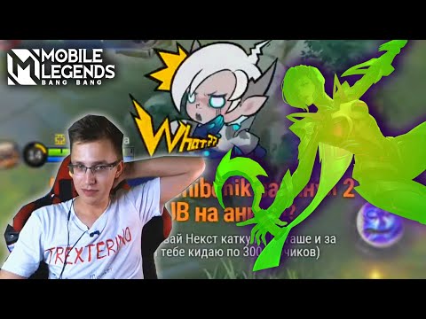 Видео: ЧЕЛЛЕНЖ ОТ ПОДПИСЧИКА ЗАСТАВИЛ ЗАДУМАТЬСЯ - Mobile Legends