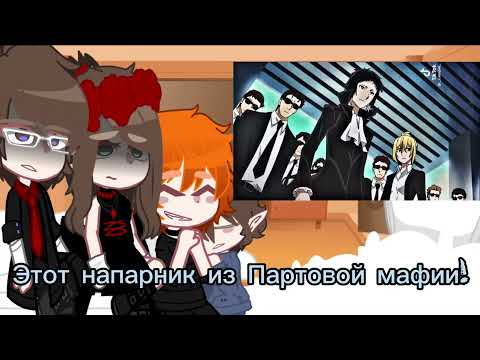 Видео: 🍁🍁🍁💧💧💧Реакция родителей Дадзая и его детей на на него и Чую!(Моё АУ)!!!🤎🤎🤎🧡🧡🧡