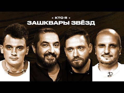 Видео: Зашквары #5 | Матвиенко, Позов, Сапрыкин, Заяц | Кто я?