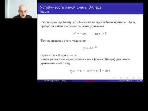 Видео: Решение обыкновенных дифференциальных уравнений. Часть 1