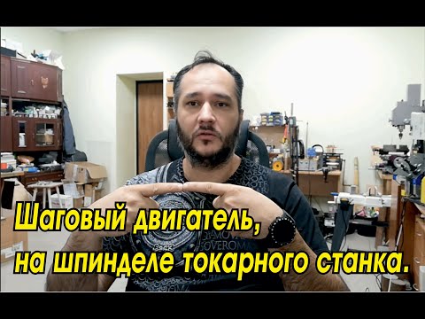 Видео: шаговый шпиндель