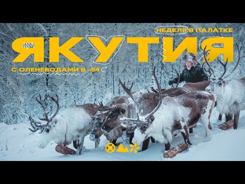 Видео: Якутия - 1000 км по Колыме до полюса холода Оймякон!