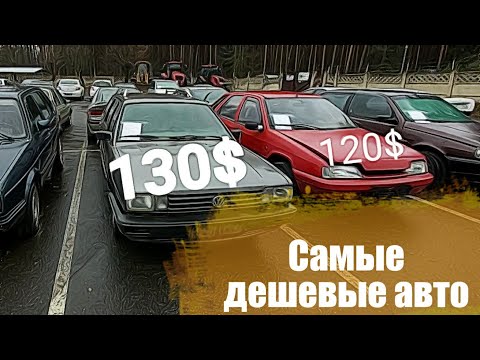 Видео: РАСПРОДАЖА Минского АВТОКОНФИСКАТА Дешевки Новые поступления