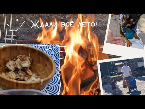 Видео: Встретили дружка! Мы ждали целое лето, чтоб поехать на барбекю. Отдохнули, но устали🤪