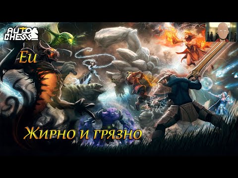 Видео: Auto Chess  шарю в этой теме ) А пожирнее не мог собраться?