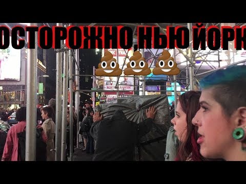 Видео: Осторожно, РЕАЛЬНЫЕ цены и впечатления из Нью-Йорка. Районы Манхэттэна