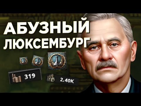 Видео: Хитрый Люксембург побеждает всех | HOI4