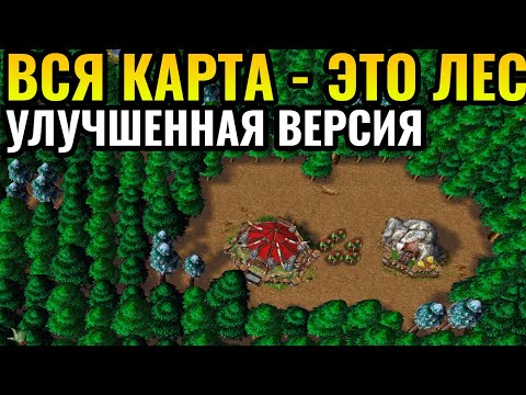 Видео: НЕЙТРАЛЫ ВЫПАДАЮТ ИЗ ДЕРЕВЬЕВ: Вся карта - это ЛЕС в Warcraft 3 Reforged | Forest Nothing