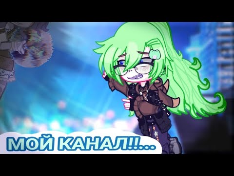 Видео: |• Эксперимент •| Поменялись ~ аккаунтами 😱 с @minami_Gacha  💚🐸