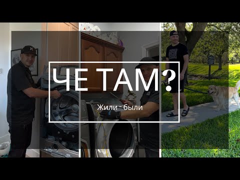 Видео: Работаю в США #103
