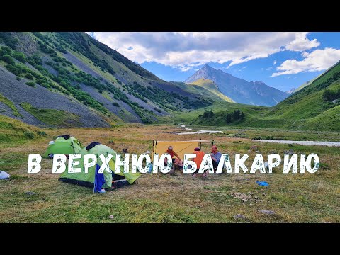 Видео: В Верхнюю Балкарию